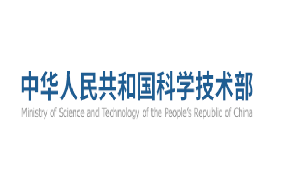 中华人民共和国科学技术部