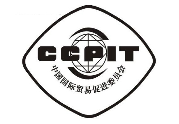 中国国际贸易促进委员会