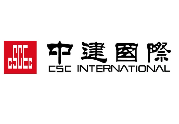中建国际建设公司
