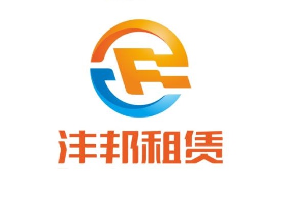 沣邦融资租赁（上海）有限公司