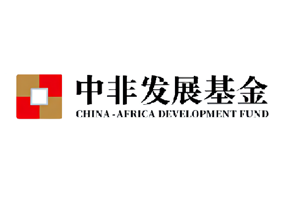 中非发展基金有限公司