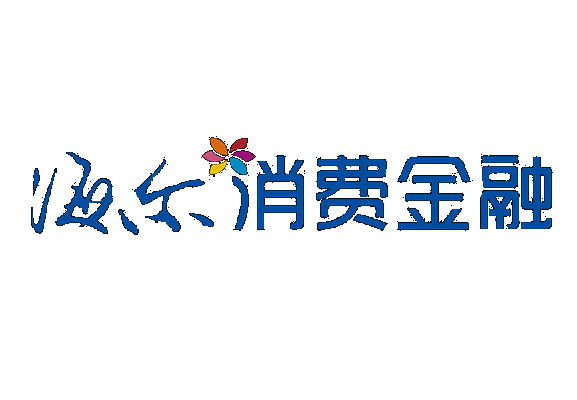 海尔消费金融有限公司